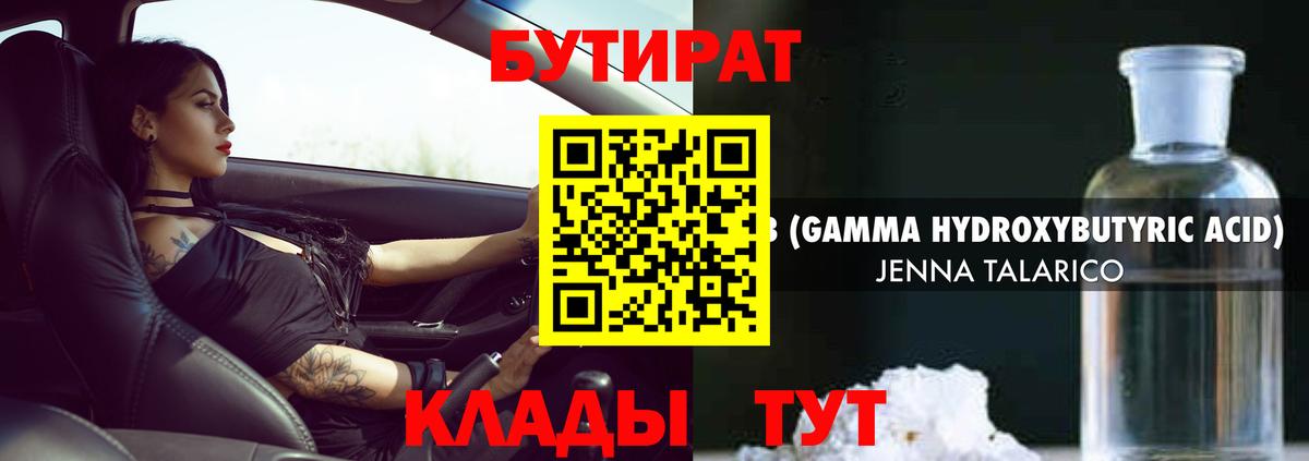 БУТИРАТ  Вход с VPN  Йошкар-Ола  Бутират GHB 