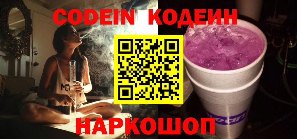 Кодеиновый сироп Lean Purple Drank Йошкар-Ола