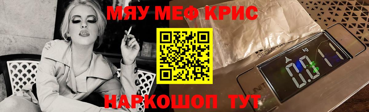 Меф мяу мяу Йошкар-Ола