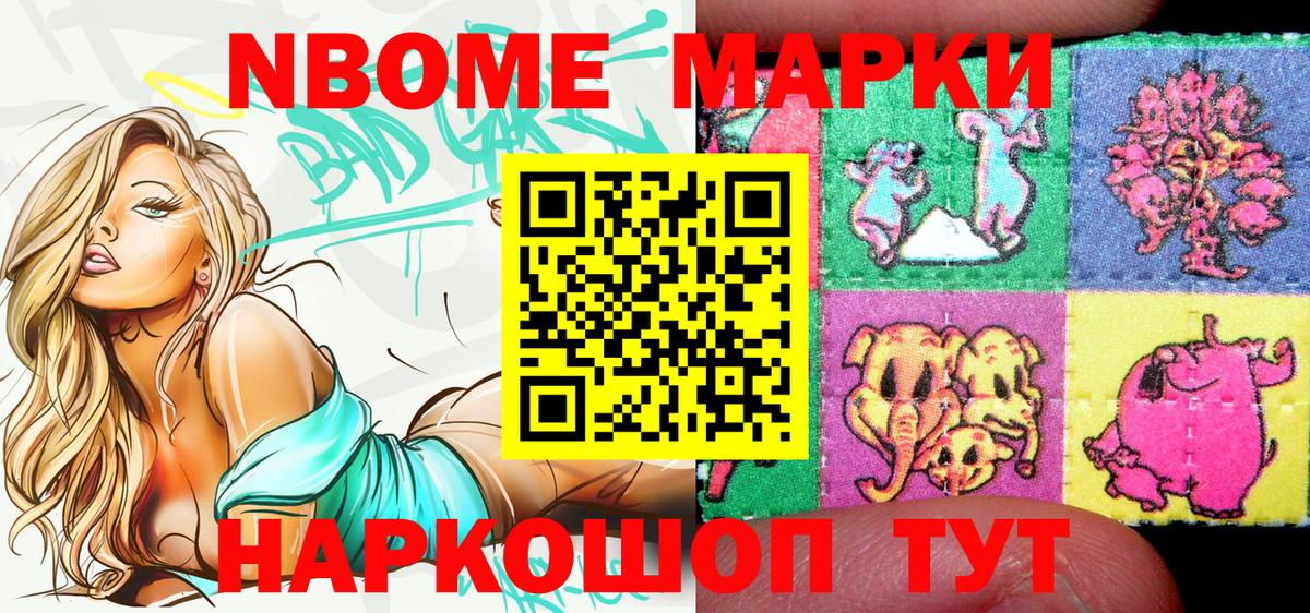 Марки N-bome 1,8мг  Вход с VPN  что такое наркотик  Марки N-bome 1,8мг  Йошкар-Ола 